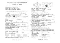 安徽省淮南市凤台县部分学校2023-2024学年七年级上学期期末地理试题