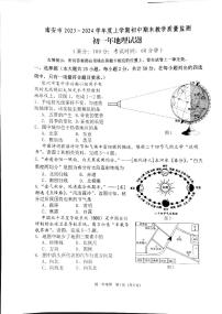 福建省泉州市南安市2023-2024学年七年级上学期期末地理试题