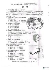 福建省三明市尤溪县2023-2024学年七年级上学期期末地理试题