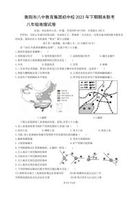 湖南省衡阳市第八中学教育集团初中校联考2023-2024学年八年级上学期期末地理试题