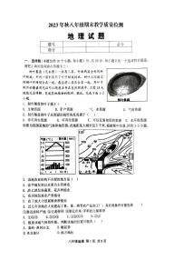 河南省驻马店市上蔡县第一初级中学2023-2024学年八年级上学期期末地理试题