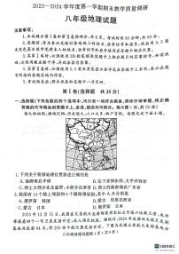 山东省济宁市梁山县2023-2024学年八年级上学期期末教学质量检测+地理试题..