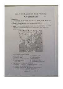 江苏省无锡市2023-2024学年八年级上学期期末地理试卷