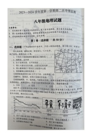 山东省济宁市金乡县2023-2024学年八年级上学期期末地理试题