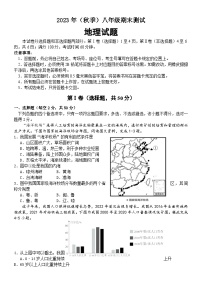 四川省成都市新都区20223-2024学年八年级上学期期末地理试题