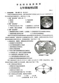 山东省枣庄市薛城区2023——2024学年七年级上学期期末素养监测地理试题