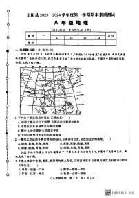 河南省驻马店市正阳县2023-2024学年八年级上学期期末地理试题