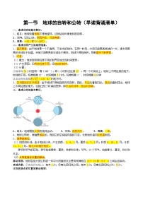 中图版八年级上册第一节 地球的自转与公转一等奖课件ppt