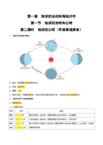 地理八年级上册第一节 地球的自转与公转优质课课件ppt