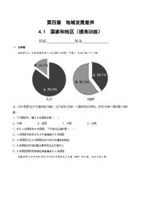 初中地理中图版八年级上册第一节 国家和地区完美版课件ppt