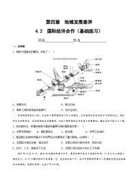 初中中图版第二节 国际经济合作完美版课件ppt