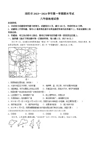 河南省洛阳市2023-2024学年八年级上学期期末地理试卷