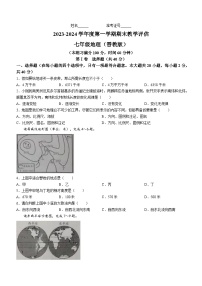 山西省朔州市右玉县右玉教育集团初中部2023-2024学年七年级上学期期末地理试题