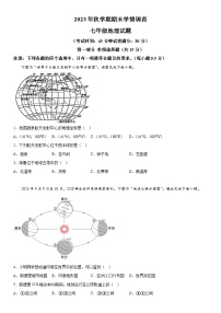 江苏省泰州市姜堰区2023-2024学年七年级上册期末地理试题（含解析）