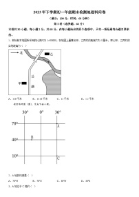 湖南省衡阳市耒阳市耒阳市正源学校2023-2024学年七年级上册期末地理试题（含解析）