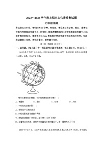四川省遂宁市射洪市2023-2024学年七年级上册期末考试地理试题（含解析）