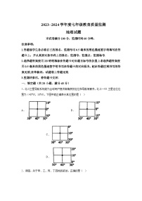 四川省绵阳市涪城区2023-2024学年七年级上册期末地理试题（含解析）