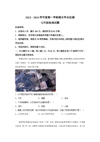 江苏省淮安市2023-2024学年七年级上册期末地理试题（含解析）