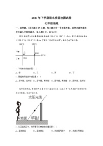 湖南省岳阳市2023-2024学年七年级上册期末地理试题（含解析）