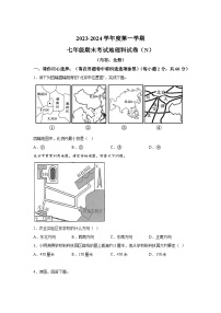 广东省汕头市潮南区2023-2024学年七年级上册期末地理试题（含解析）