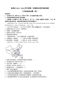 陕西省渭南市临渭区2023-2024学年八年级上学期期末考试地理试题