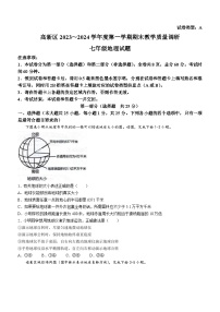 陕西省渭南市高新区2023-2024学年七年级上学期期末考试地理试题