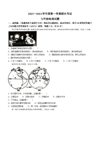 山东省滕州市2023-2024学年七年级上学期期末考试地理试题+