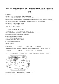 安徽省蚌埠市蚌山区2023-2024学年七年级上学期期末地理试题