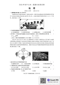 湖南省长沙市长沙县2023-2024学年七年级上学期期末地理试题