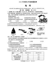 河南省驻马店市驿城区2023-2024学年七年级上学期期末地理试题