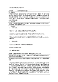 湘教版八年级下册第二节 北方地区和南方地区教学设计