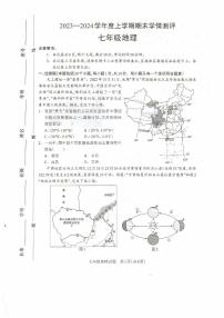 河南省驻马店市平舆县2023-2024学年七年级上学期期末地理试题