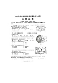 广西壮族自治区贵港市港南区2023-2024学年七年级上学期期末地理试题