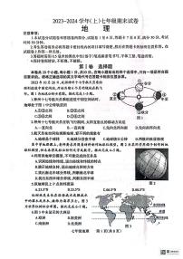 河南省焦作市2023-2024学年七年级上学期期末地理试题