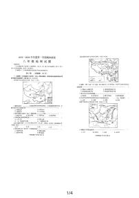 山东省济宁市邹城市2023-2024学年八年级上学期期末地理试题