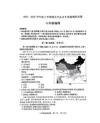 山东省临沂市河东区2023-2024学年八年级上学期期末地理试题