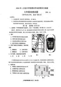 山东省潍坊市寿光市2023-2024学年七年级上学期期末地理试题