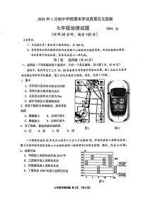 山东省潍坊市寿光市2023-2024学年七年级上学期期末地理试题