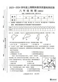 河南省漯河市郾城区2023-2024学年八年级上学期期末地理试题