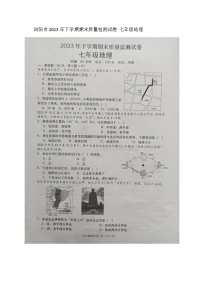 湖南省长沙市浏阳市2023-2024学年七年级上学期期末地理试题