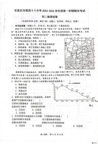 河北省石家庄市第四十八中学2023-2024学年八年级上学期期末地理试题