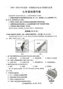 山东省聊城市阳谷县2023-2024学年七年级上学期期末地理试题