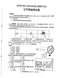 河南省三门峡市灵宝市2023-2024学年七年级上学期期末地理试题