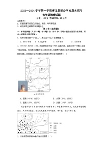 河北省秦皇岛市青龙满族自治县部分学校2023-2024学年七年级上学期期末地理试题