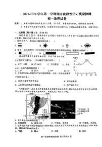 江西省南昌一中教育集团2023-2024学年七年级上学期期末阶段性学习质量检测地理试卷+