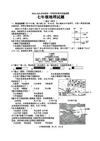 山东省枣庄市市中区2023-2024学年七年级上学期期末地理试题