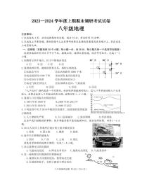 河南省信阳市光山县2023-2024学年八年级上学期期末地理试题