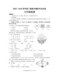 河南省信阳市光山县2023-2024学年七年级上学期期末地理试题