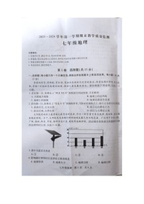 山西省运城市新绛县2023-2024学年七年级上学期期末地理试题