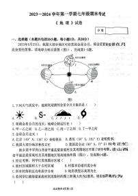 河南省新乡市牧野区河南师范大学附属中学2023-2024学年七年级上学期期末地理试题